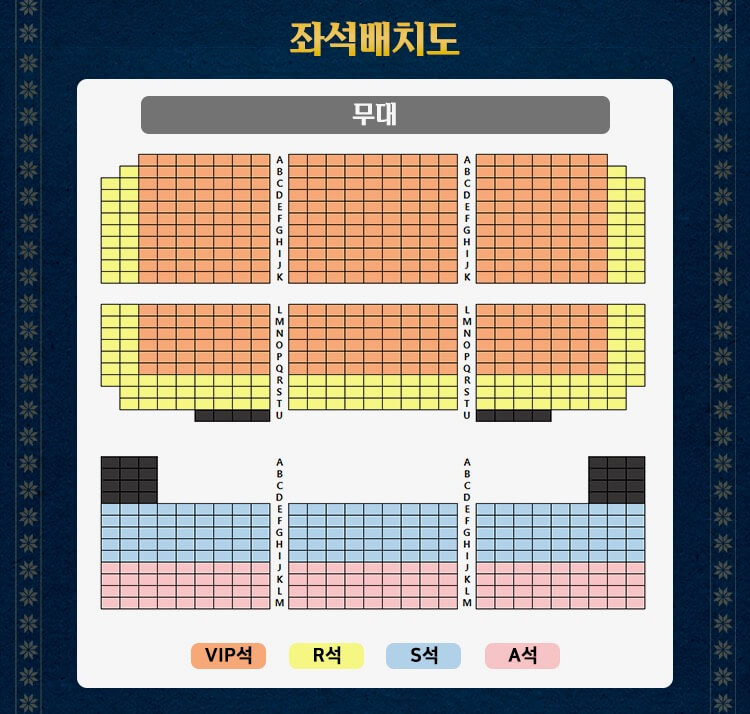 오페레타 뮤지컬 〈판타지아〉 겨울시즌 - 좌석배치도