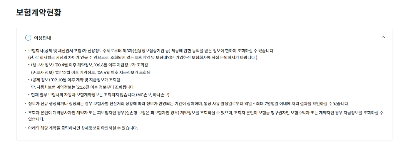보험계약현황-설명
