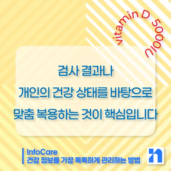 비타민D 1000IU vs 2000IU vs 5000IU 복용량