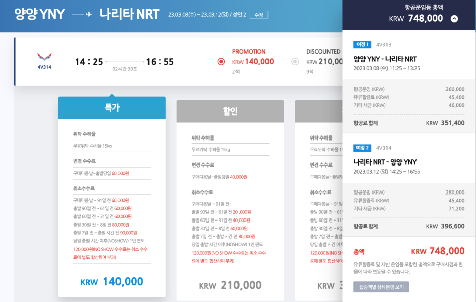 해외여행을 싸게 가고싶은데 3