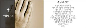 천주교 성모송 영광송 사도신경 전문_20