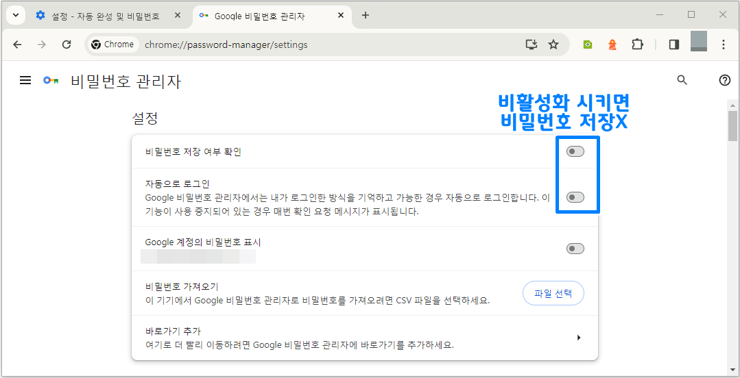 크롬 저장된 비밀번호 확인 삭제