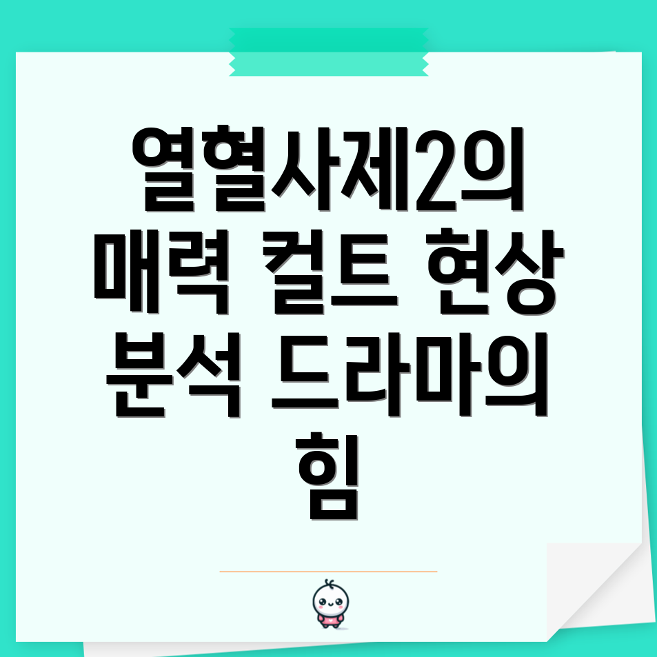 열혈사제