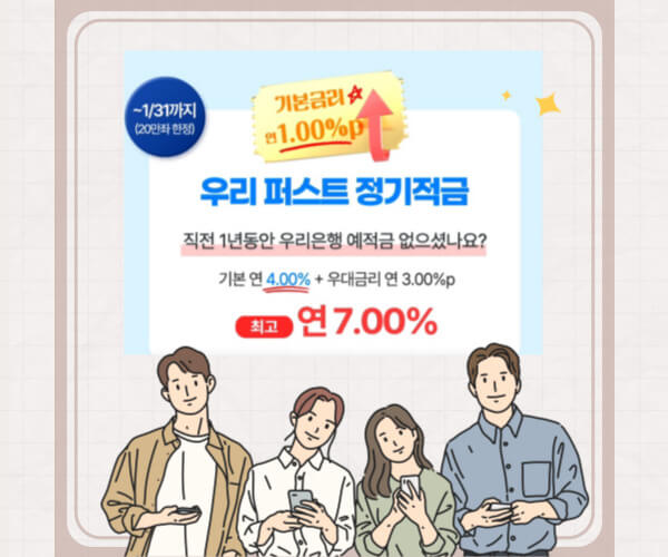 우리은행 퍼스트 정기적금