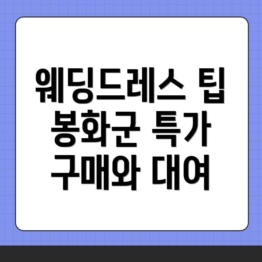 웨딩드레스 가격