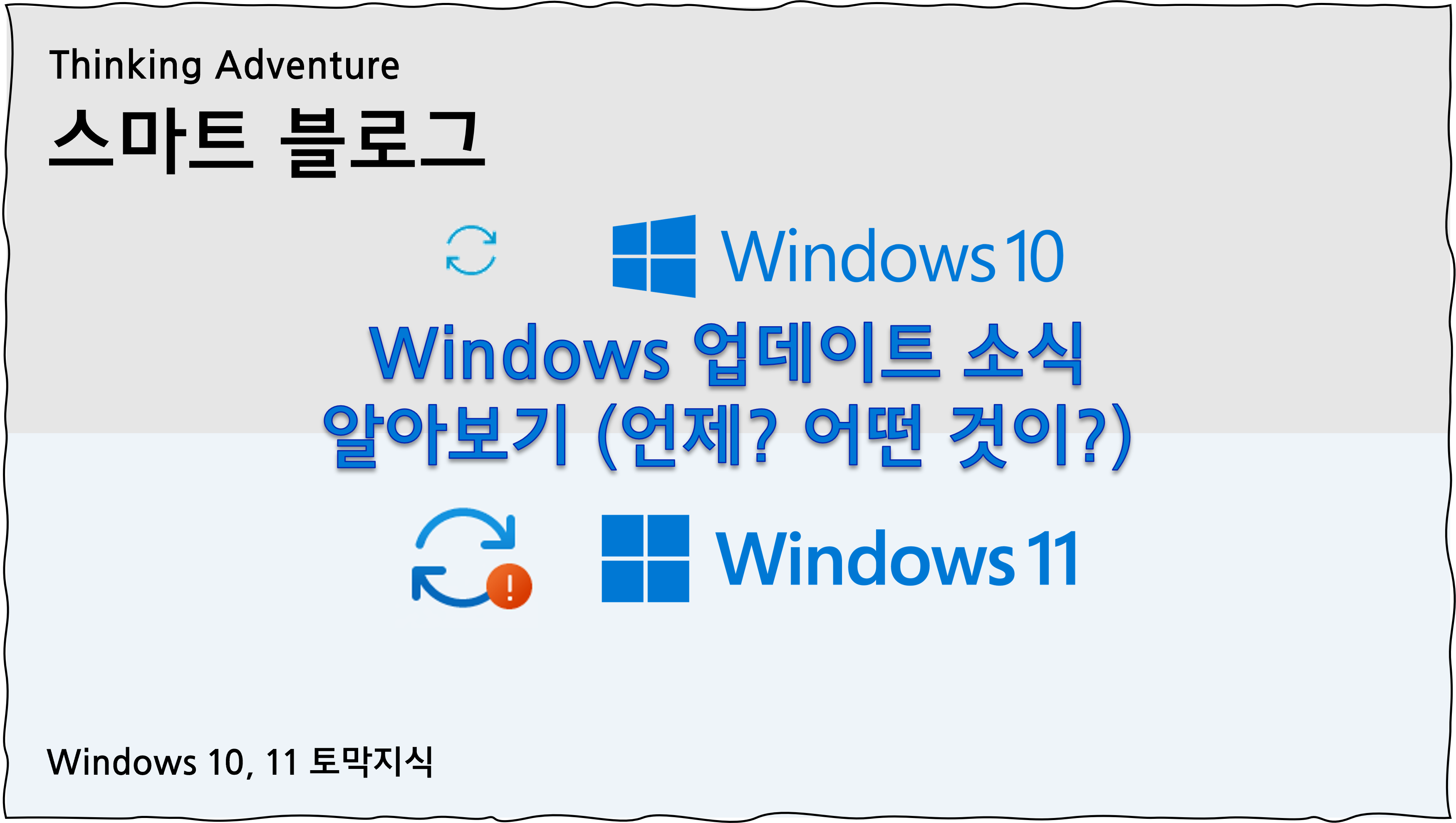Windows 업데이트 소식 받기(대표 이미지)