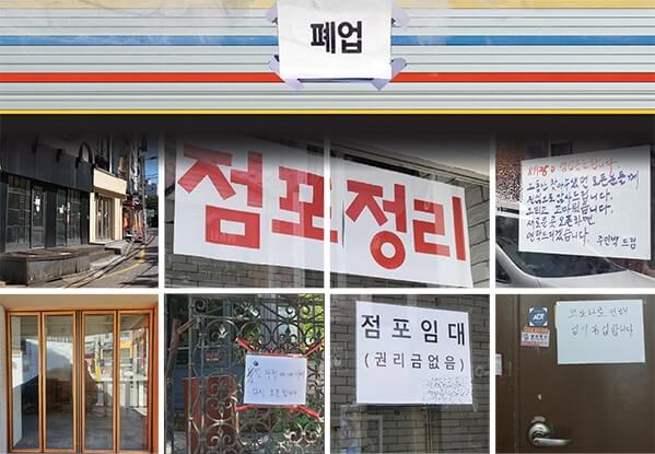  코로나 폐업 상가임차인, 임대계약 중도해지 가능해진다 [법무부]