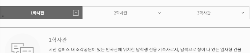 한서대학교 기숙사 홈페이지