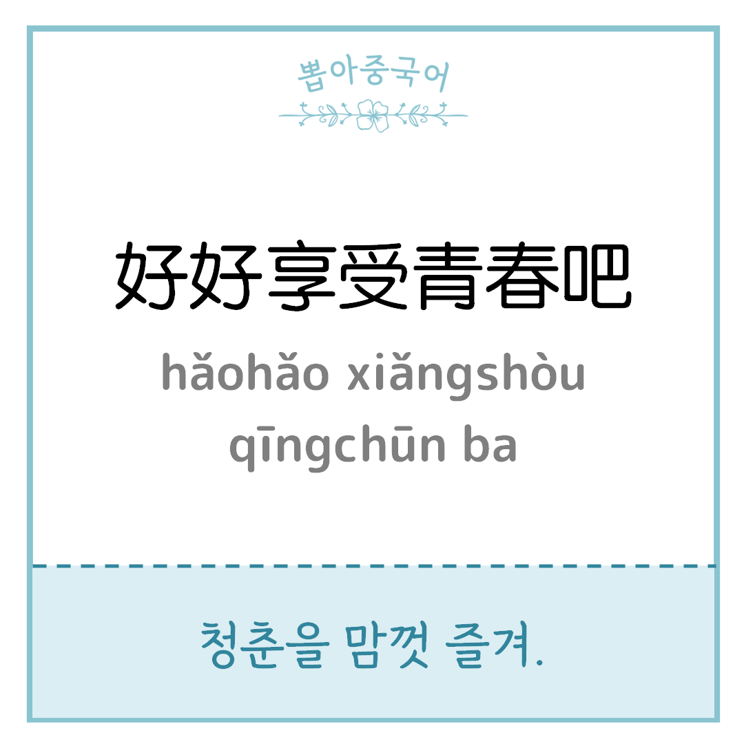 중국어 한마디