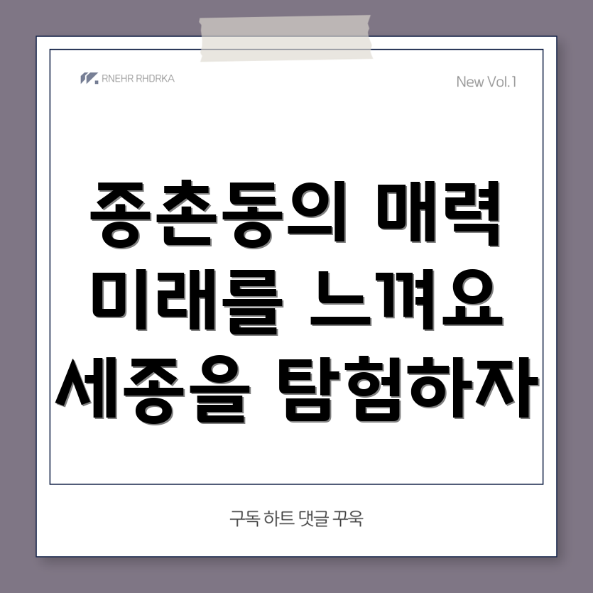 종촌동