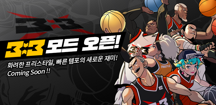 모드업데이트 예정 무료 PC게임 추천 프리스타일 23X3 2