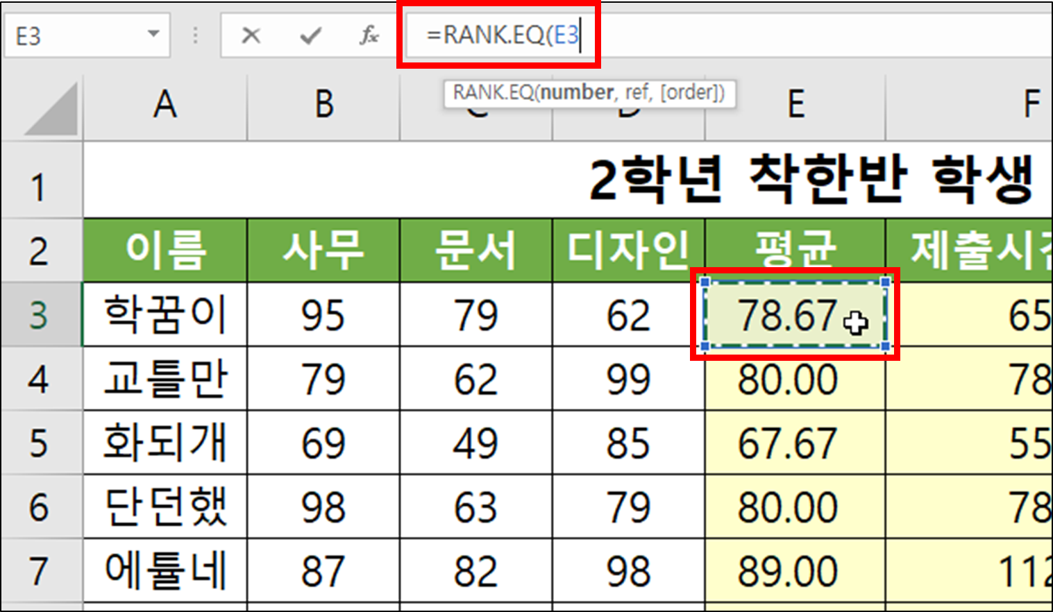 엑셀 함수 - RANK.EQ(순위, 등수, 석차 구하기)-5
