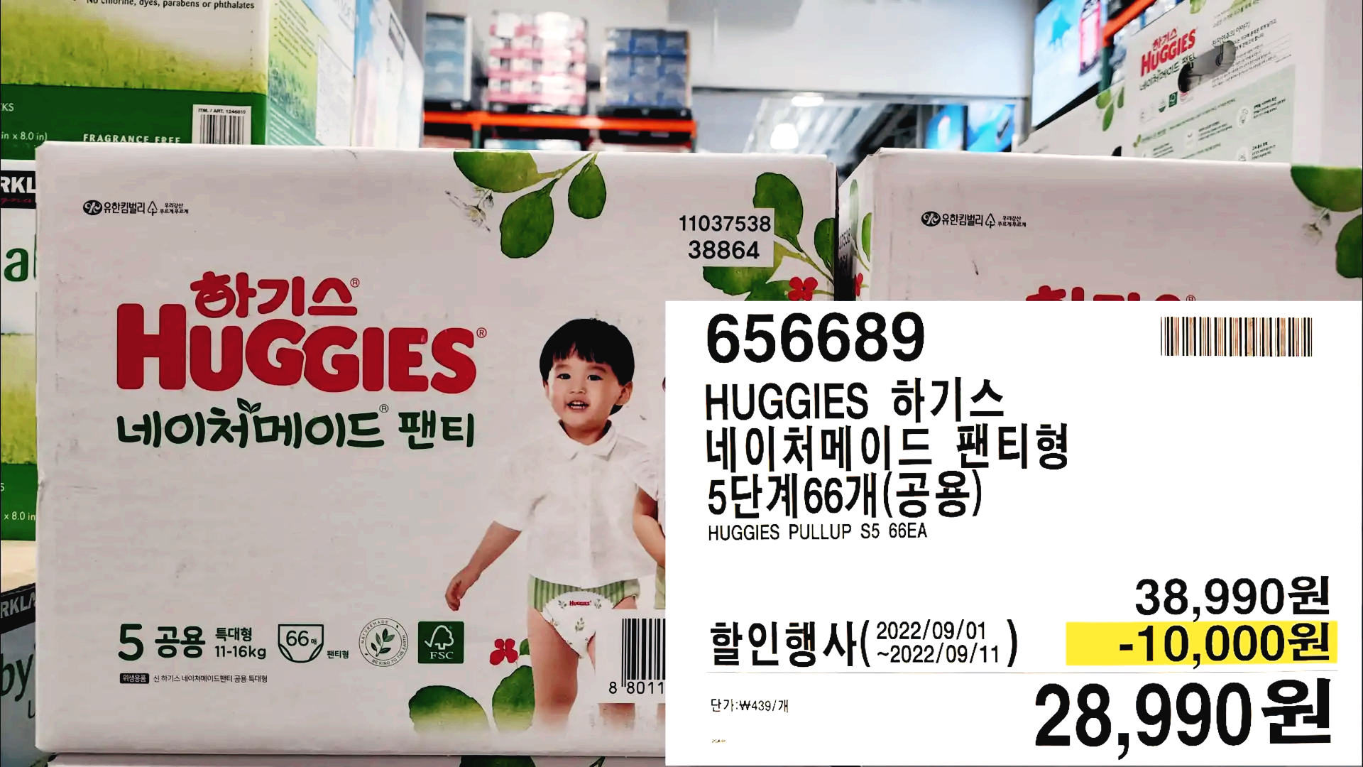 HUGGIES 하기스
네이처메이드 팬티형
5단계66개(공용)
HUGGIES PULLUP S5 66EA
28,990원