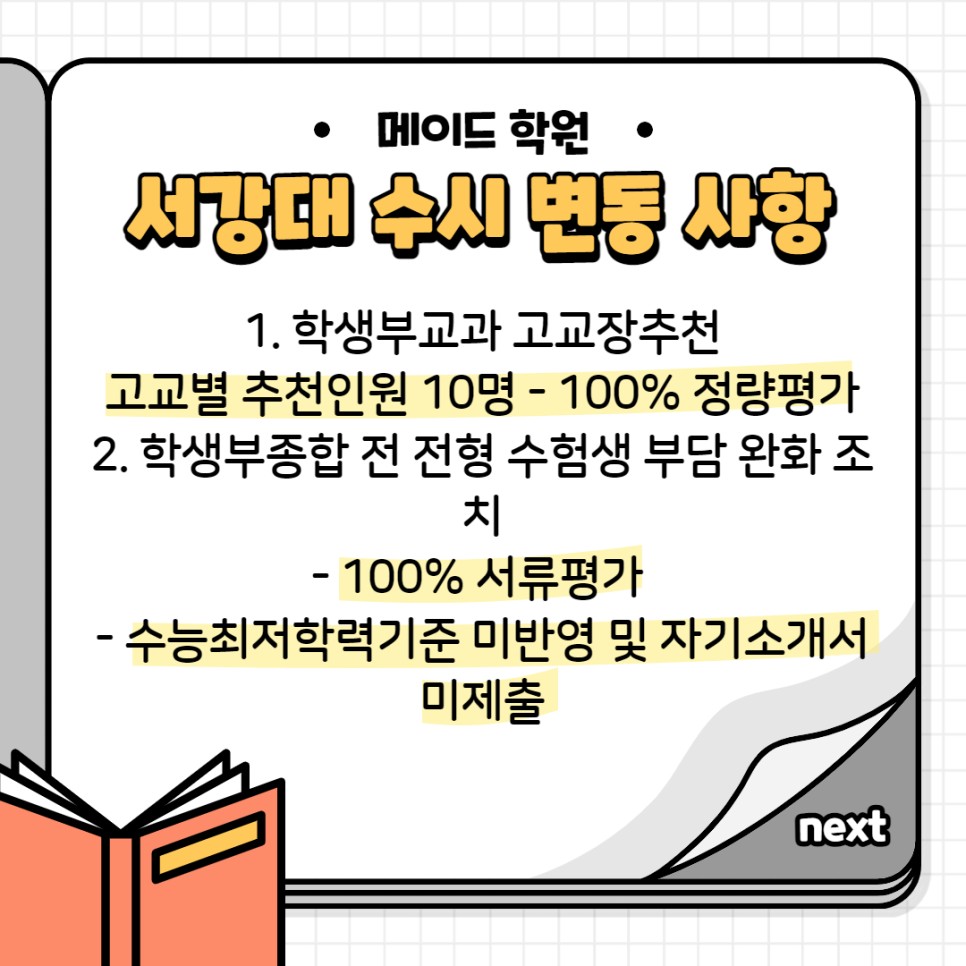 서강대 올해는 이렇게 3