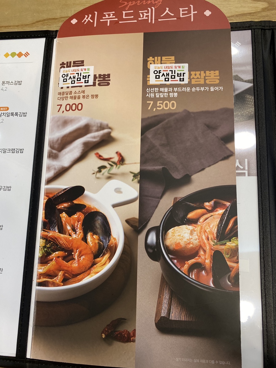 얌샘김밥 이미지