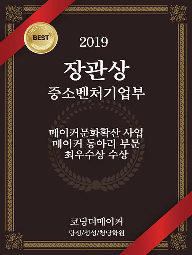 코딩더메이커 탕정본원