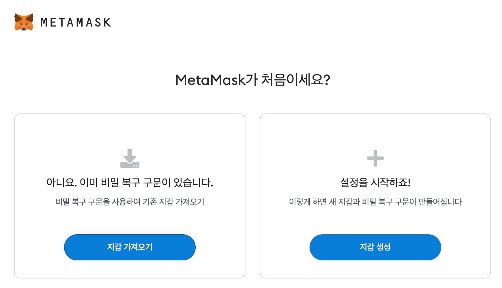 "지갑 생성" 선택