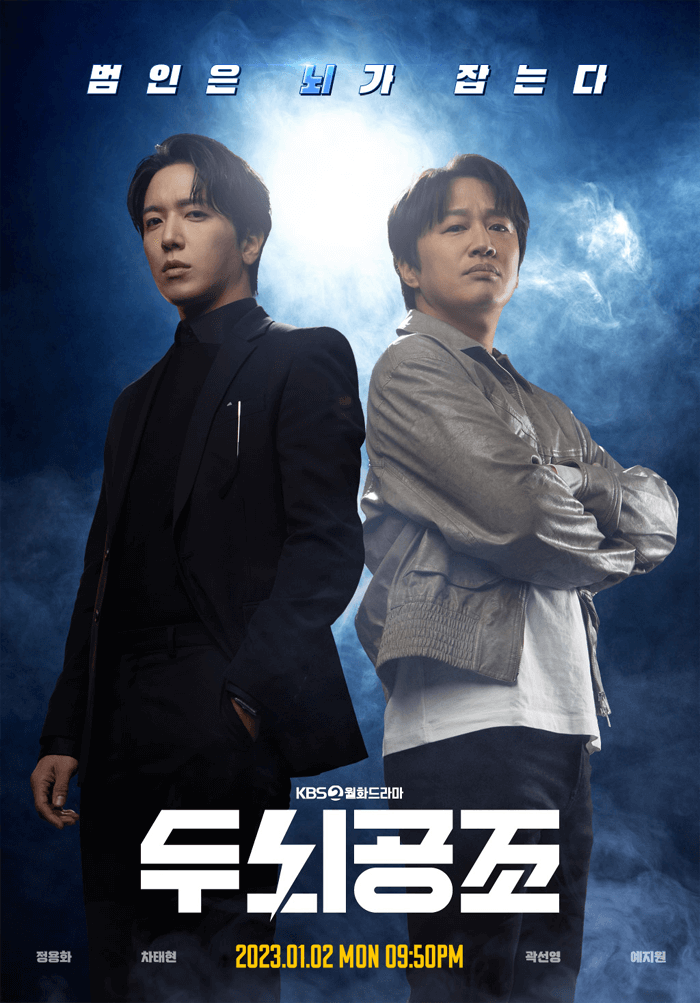 두뇌공조 출연진 및 등장인물 소개/제작사/다시보기 등 :: 정용화&차태현 두뇌공조 출연진 및 등장인물 소개/제작사/다시보기 등 :: 정용화&차태현