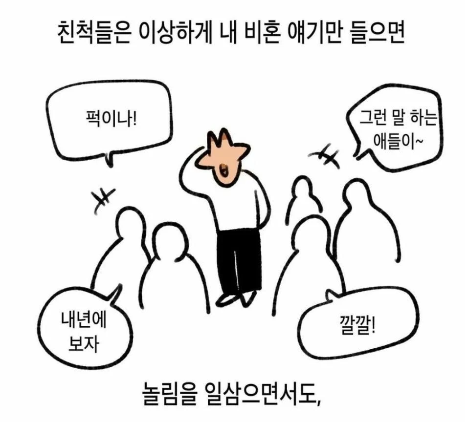  비혼주의자가 명절을 지나는 방법.jpg