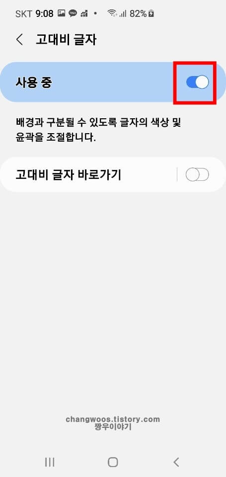 고대비 글자 활성화하는 방법