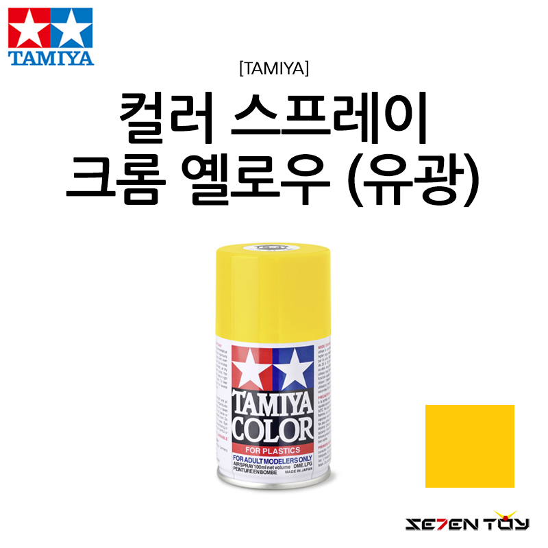  타미야 크롬 옐로우 TS-47