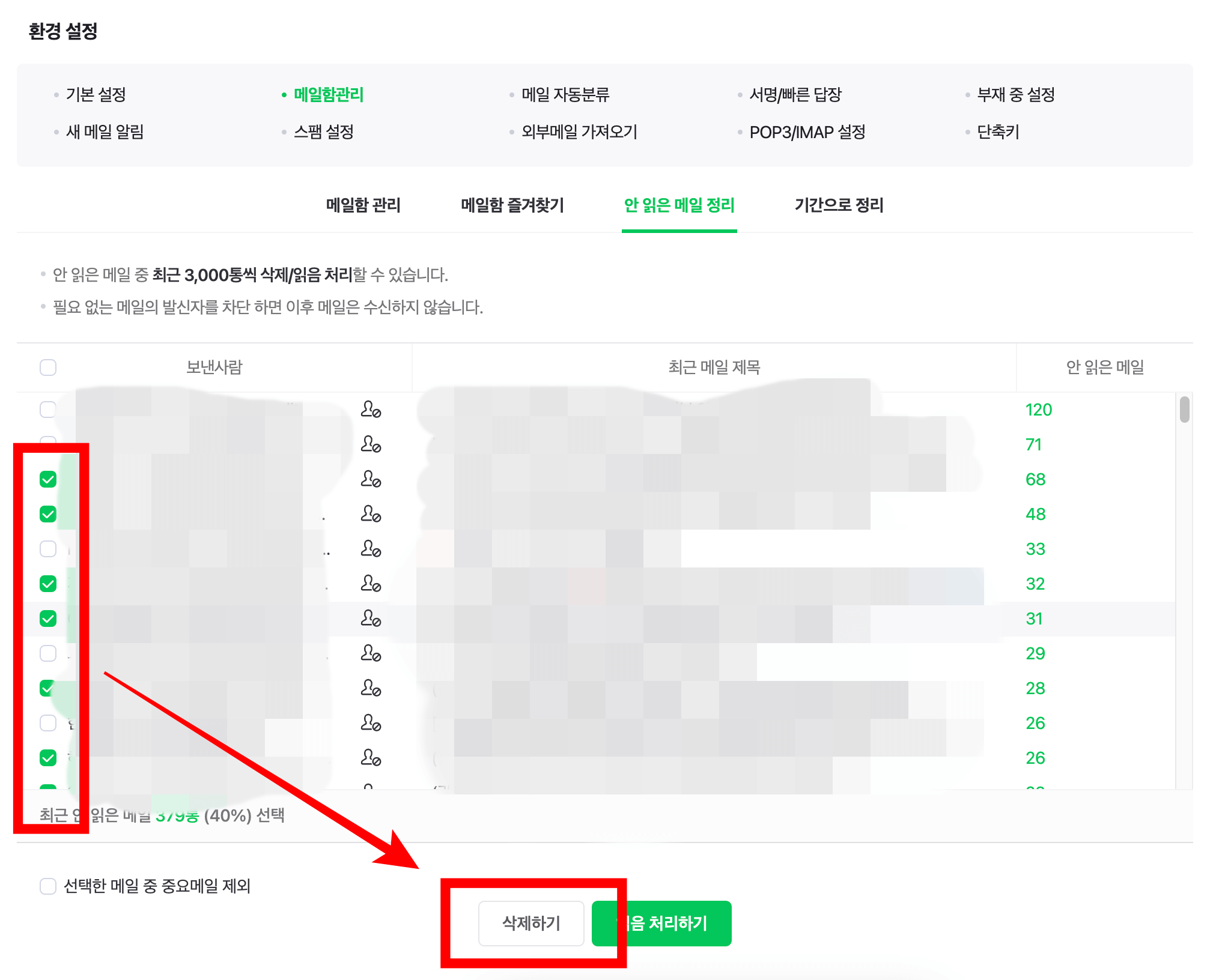 체크박스-체크하고-삭제하기-클릭