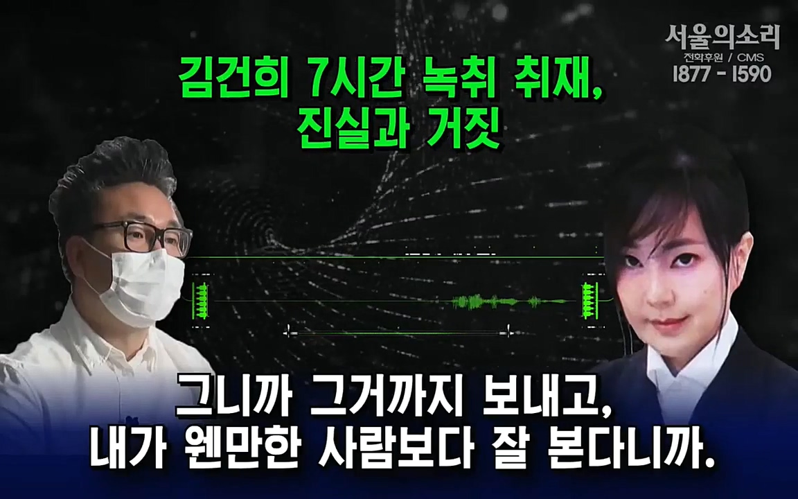 [특집 생방송] 김건희 7시간 녹취 취재, 자백과 거짓 (김건희 발언의 의미와 새로운 녹취 공개).mp4_20220911_140858.440.jpg