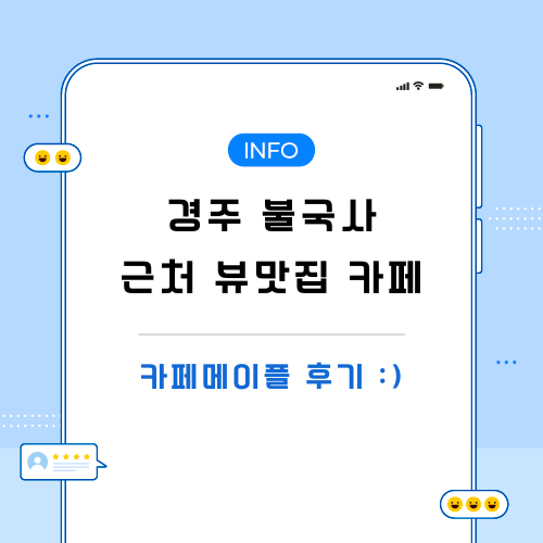 경주-카페-관련-포스팅-메인