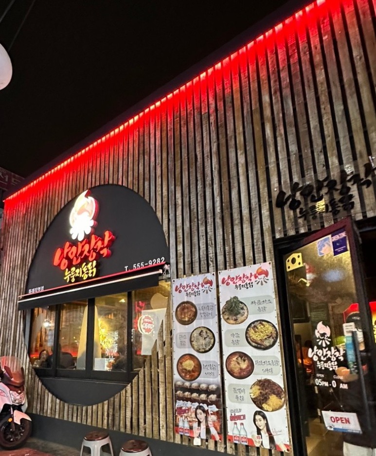 낭만 골뱅이 이미지