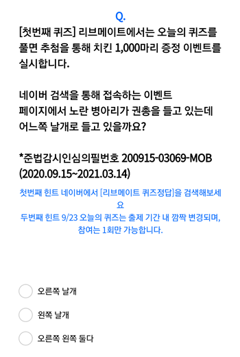  [앱테크]리브메이트오늘의퀴즈9월23일정답,리브메이트에서는 오늘의 퀴즈를 풀면 추첨을 통해 치킨