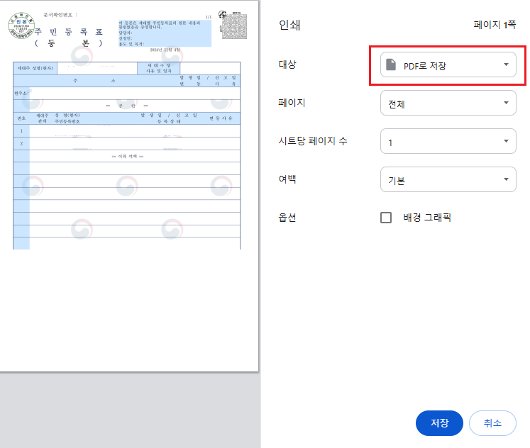 문서출력 - 인쇄 - PDF 저장