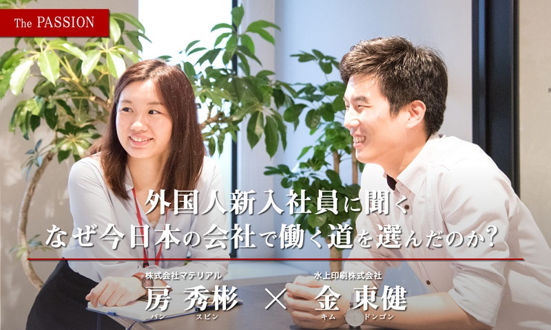 한국인의 일본 IT기업 입사부터 회사생활까지