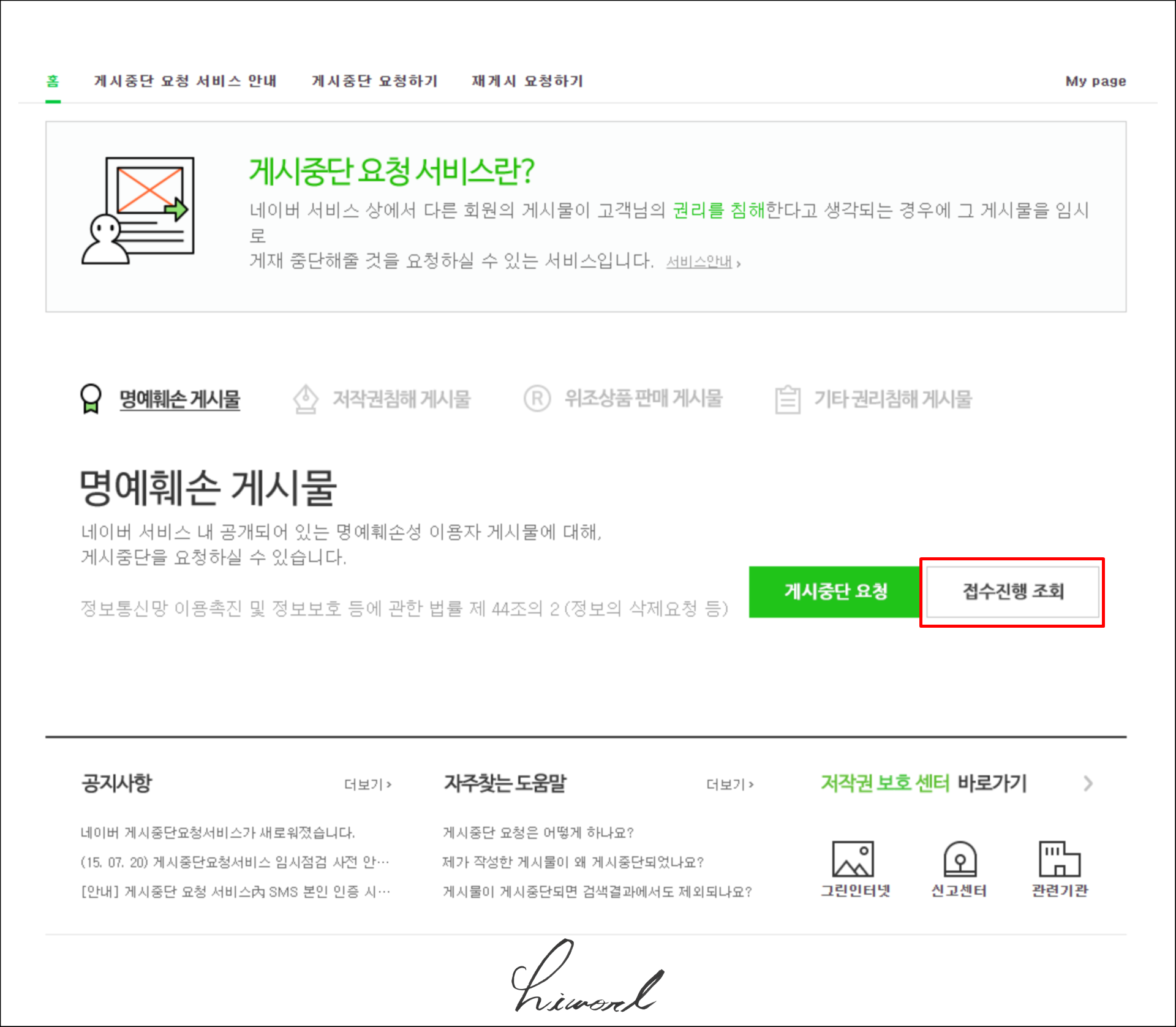 네이버 블로그 저작권 침해 신고 방법 / 자신의 블로그 글을 누군가 말없이 가져갔을 경우 블로그 게시 중단 요청
