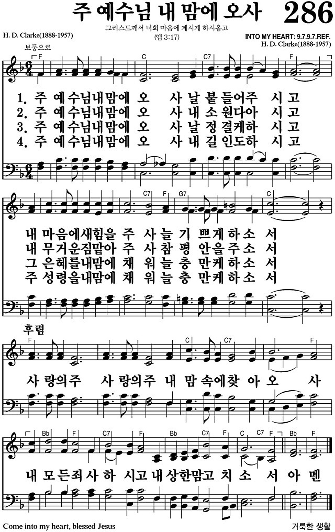 찬송가 286장 주 예수님 내 맘에 오사 #가사/악보 JPG/PDF/PPT