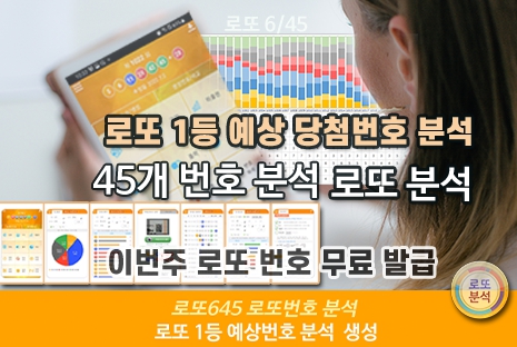 로또분석&#44;통계(무료) 로또자동 생성규칙 로또번호 생성 프로