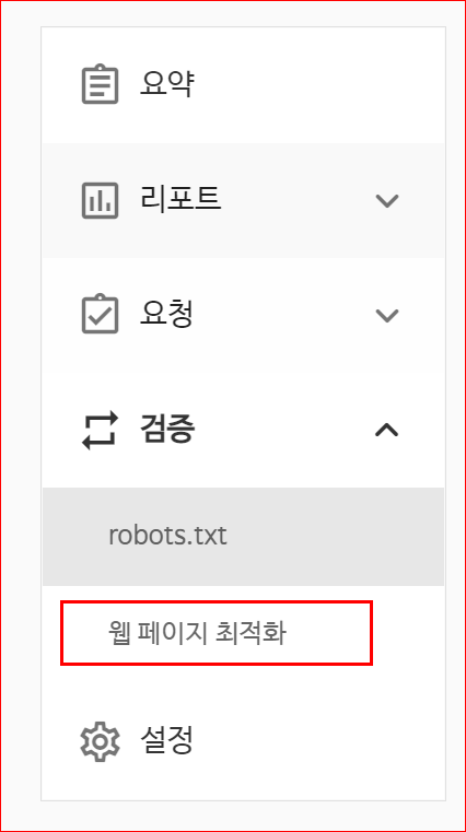  웹페이지 최적화 