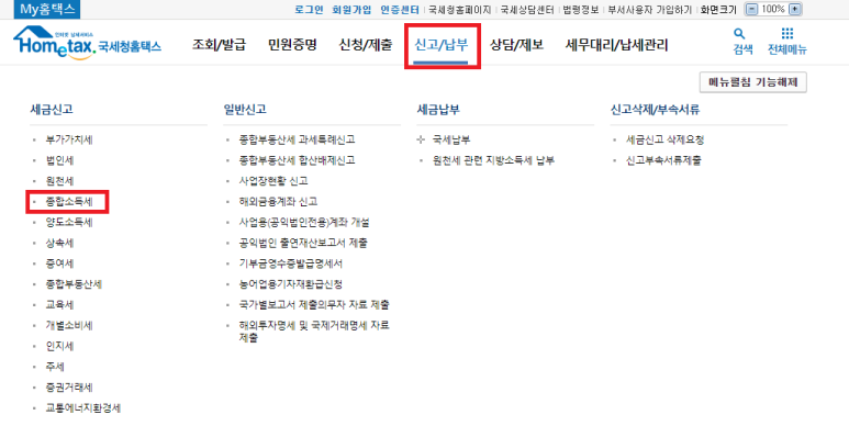 퇴사자 종합소득세 신고 2020년 퇴사자/프리랜서 20