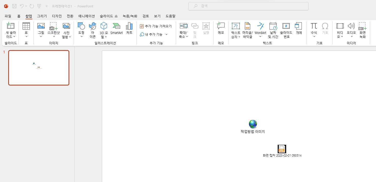 파워포인트 PPT 개체삽입 방법 - 개체이미지&#44;이름 변경하기