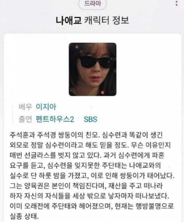 나애교 캐릭터 소개