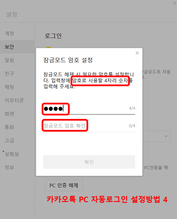 카카오톡 PC버전 다운로드 바로가기