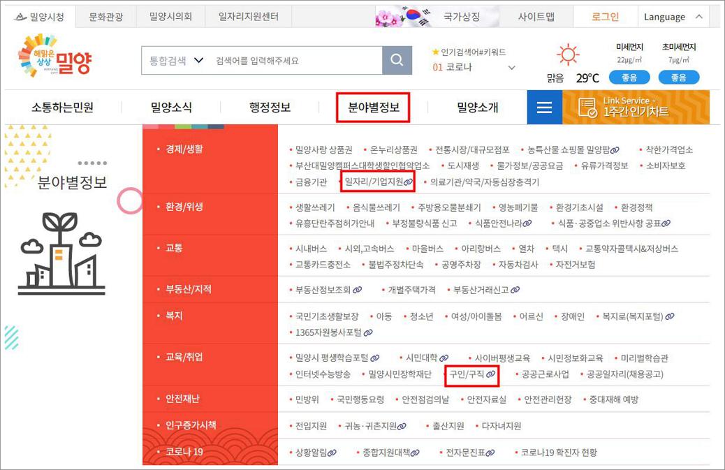 밀양시청 구인구직