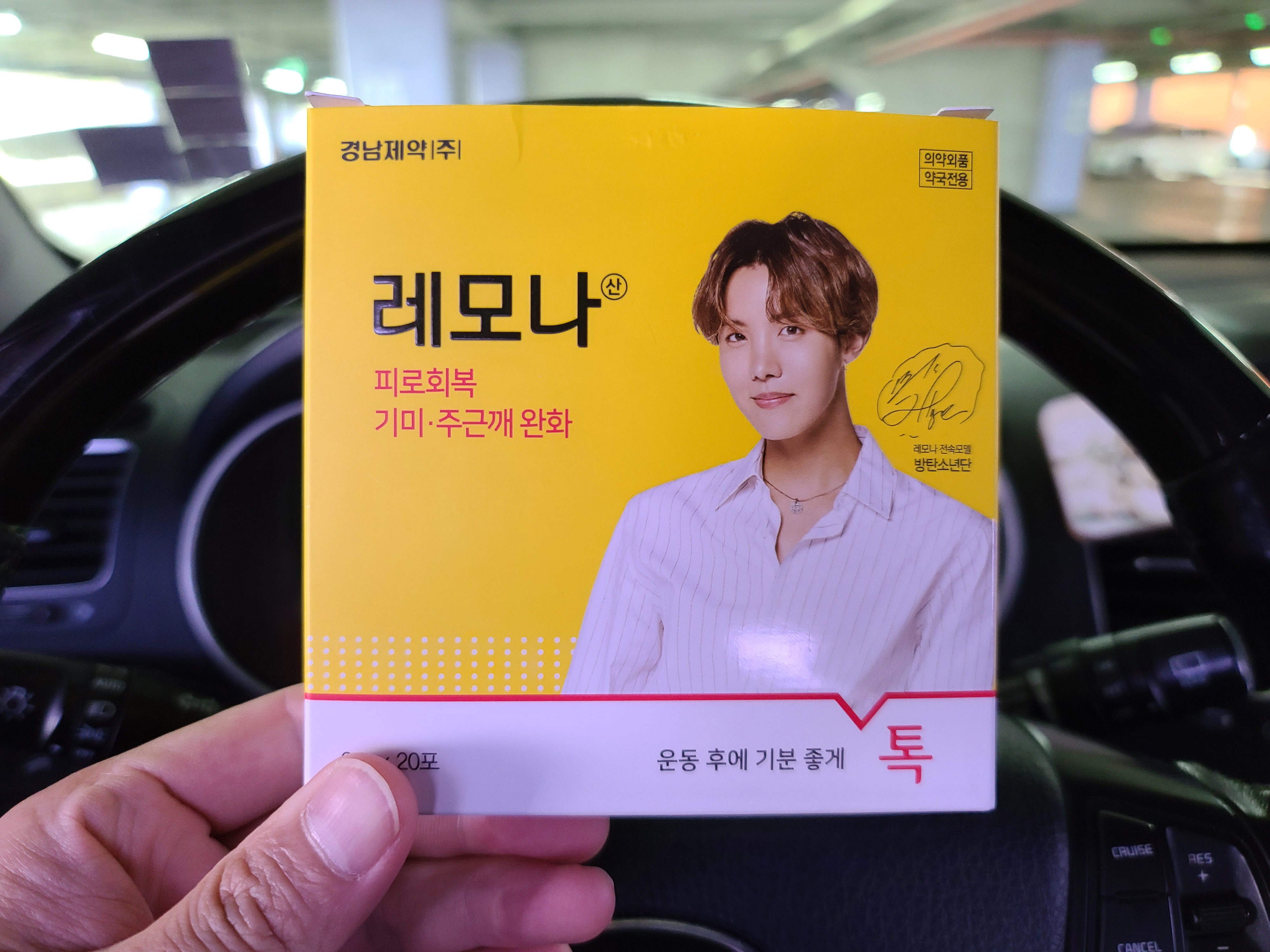  경남제약 레모나 피로회복 의약외품 피곤할 때 챙겨먹자