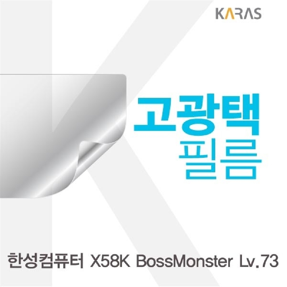 할인정보 [ALD_5814769] 한성 X58K 보스몬스터 Lv.73용 고광택필름 노트북고광택액정커버 노트북액정필름 액정보안필름 노트북액정고광택필름 노트북액정커버, 본상품선택