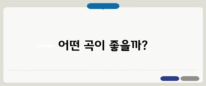 결혼식 축가 인기 있는 곡 추천