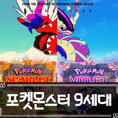  포켓몬스터 스칼렛 바이올렛 후기 리뷰