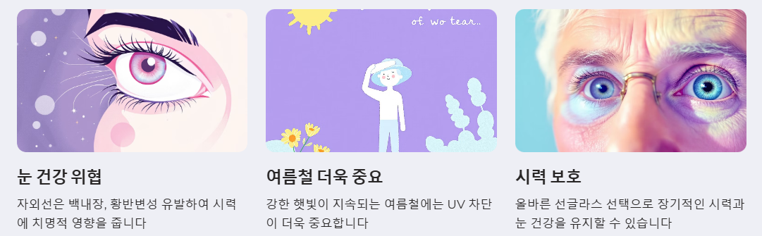 선글라스 UV차단율 확인이 중요한 이유 예시