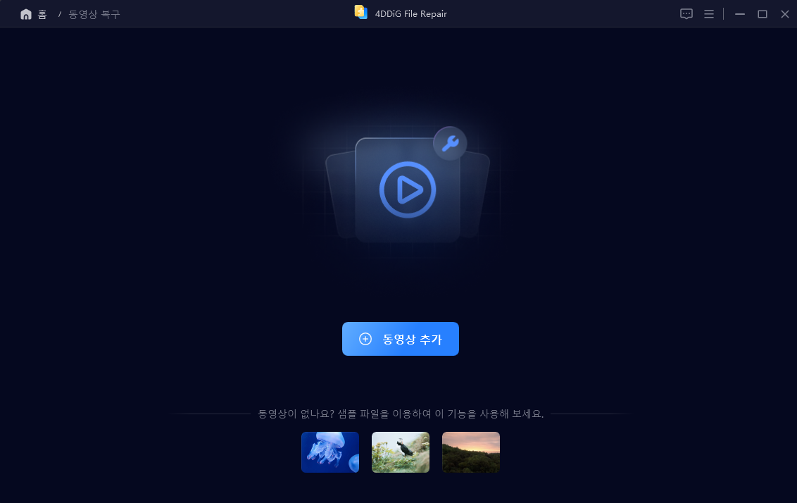 손상된 동영상 복구