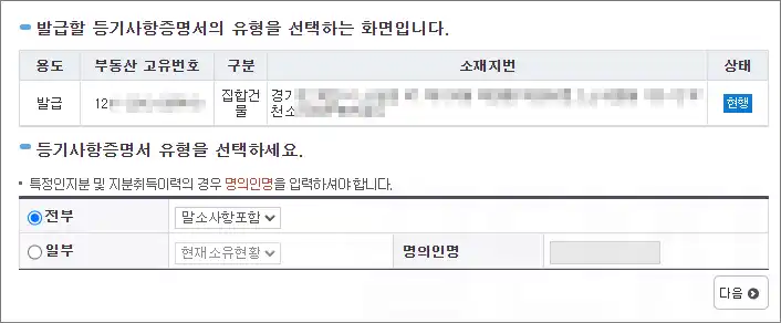 부동산 등기부등본 발급 방법