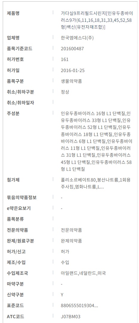  가다실9와 가다실9 프리필드시린지 차이는?