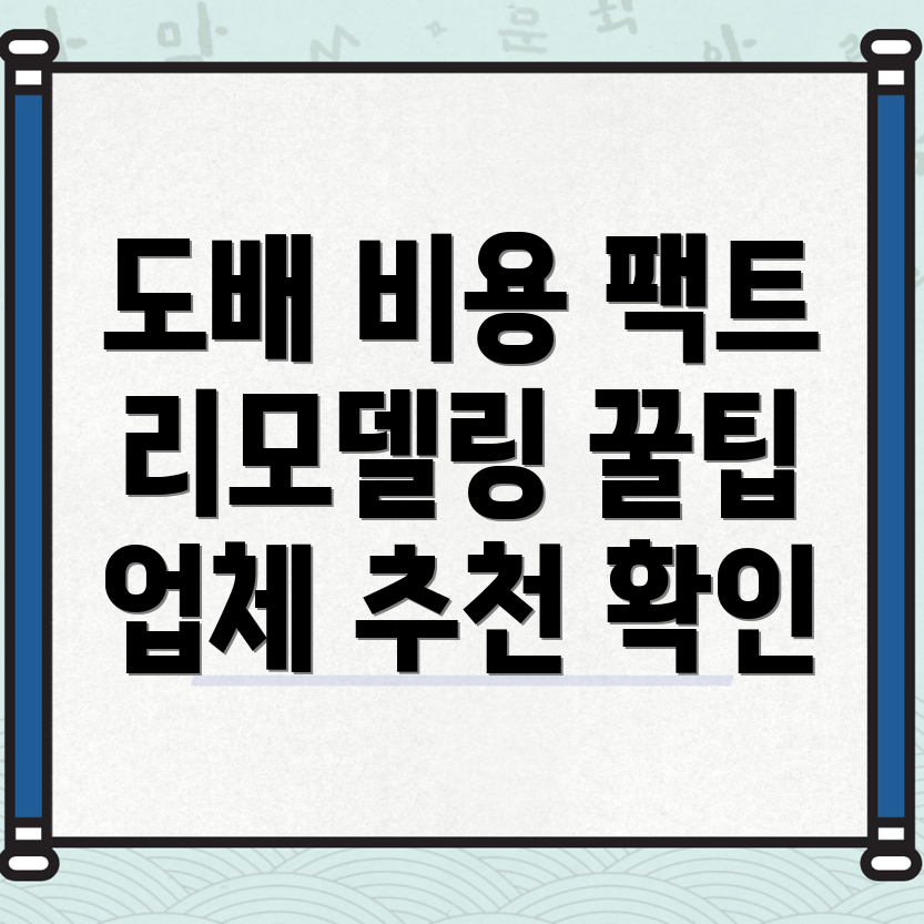 광주 북구 도배장판 비용